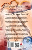 Розстріляне відродження. Семенко, Седляр, Старицька-Черняхівська, Хвильовий, Хоткевич, Шкурупій. Изображение №1