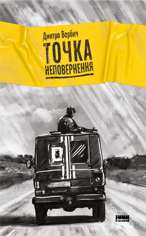 Точка неповернення Точка неповернення