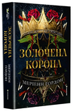 Золоченая корона. Изображение №2 Золоченая корона. Изображение №2