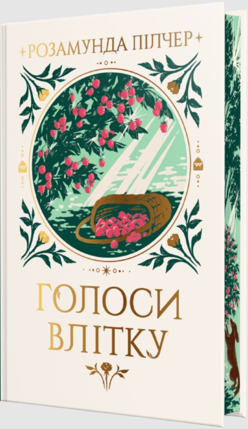 Голоса летом Голоса летом