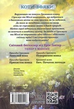Коти-вояки. Манґа 2. Пригоди Сіросмуга. Прихисток вояка. Зображення №1 Коти-вояки. Манґа 2. Пригоди Сіросмуга. Прихисток вояка. Зображення №1