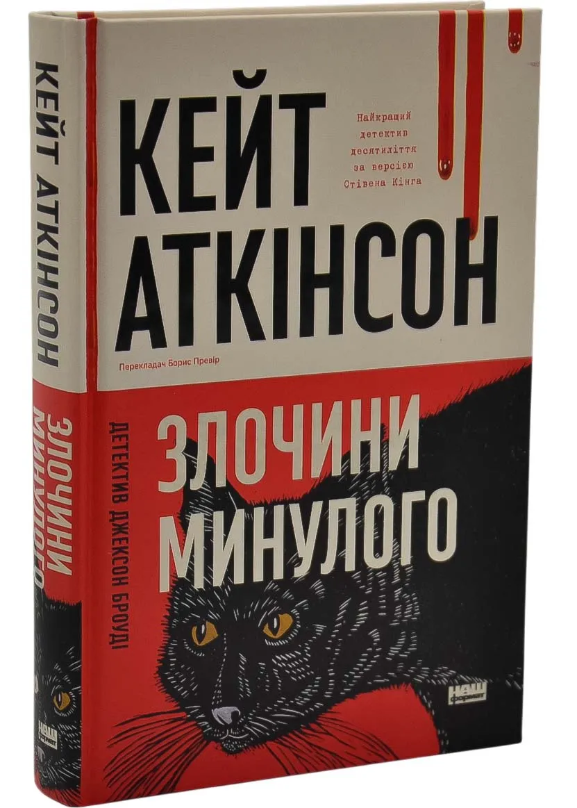 Злочини минулого Злочини минулого