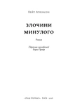 Злочини минулого. Зображення №1 Злочини минулого. Зображення №1