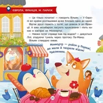 Уперед до відкриттів! Велика подорож Лілі. Зображення №5