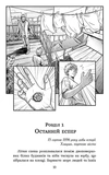 Курень инженеров. Сечевая академия. Книга 1. Изображение №2