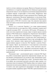 Сучасне православ'я в Україні:«розмосковлення» історії та перспективи розвитку. Зображення №5 Сучасне православ'я в Україні:«розмосковлення» історії та перспективи розвитку. Зображення №5