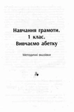 НУШ. Навчання грамоти. Вивчаємо абетку. Зображення №5 НУШ. Навчання грамоти. Вивчаємо абетку. Зображення №5