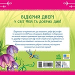 Феї квіткової країни. Читаю кожен день!. Зображення №1 Феї квіткової країни. Читаю кожен день!. Зображення №1
