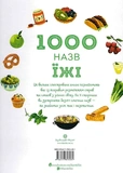 1000 названий еды. Изображение №1