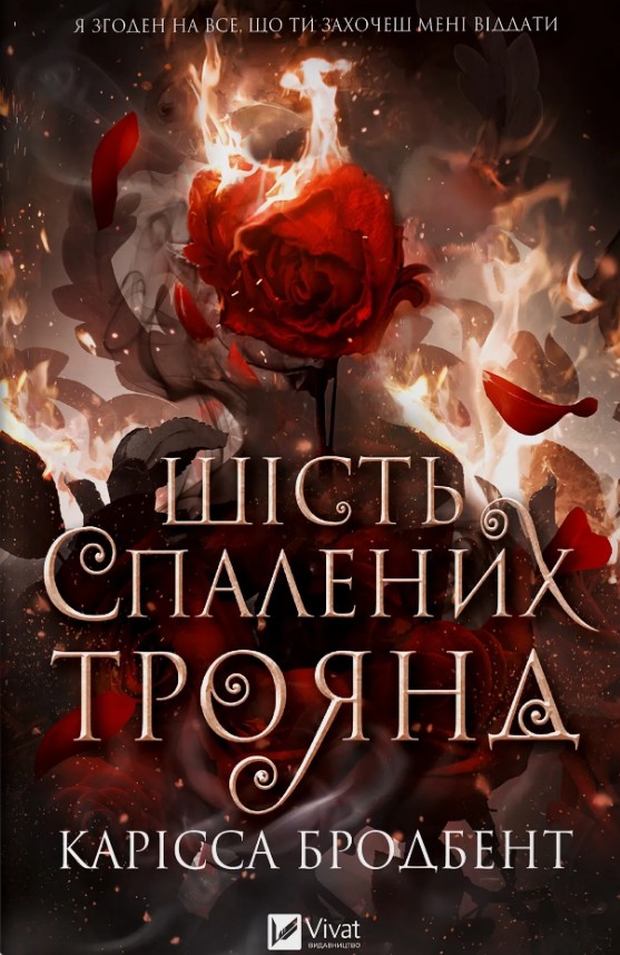 Шесть сожженных роз (ЦВЕТ) Шесть сожженных роз (ЦВЕТ)