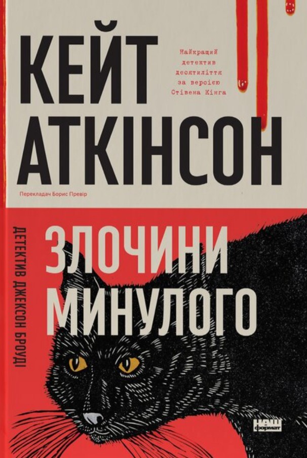 Злочини минулого Злочини минулого