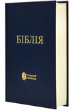 Библия. Современный перевод. Синяя 10531. Изображение №1