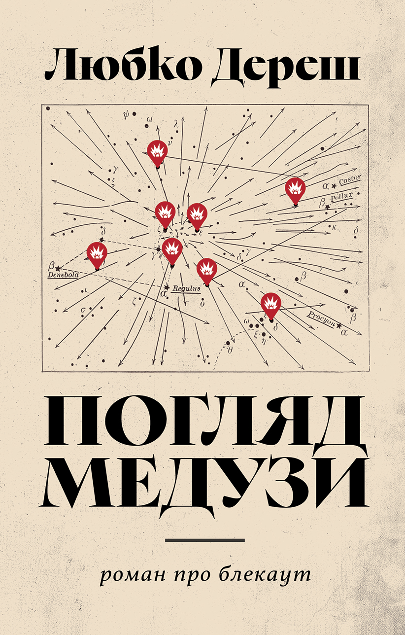 Взгляд Медузы. Маленькая книга тьмы Взгляд Медузы. Маленькая книга тьмы