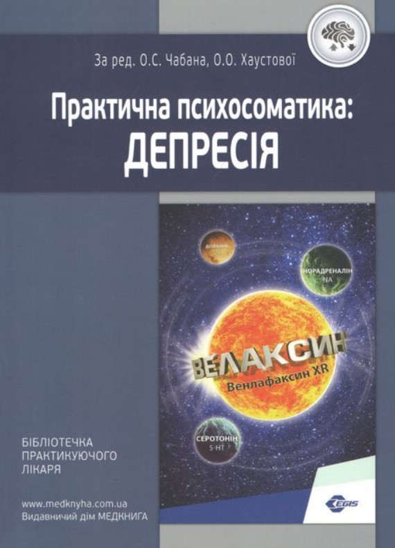 Практична психосоматика. Депресія Практична психосоматика. Депресія