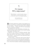 Я вижу вас насквозь! Как найти общий язык с кем угодно. Изображение №4