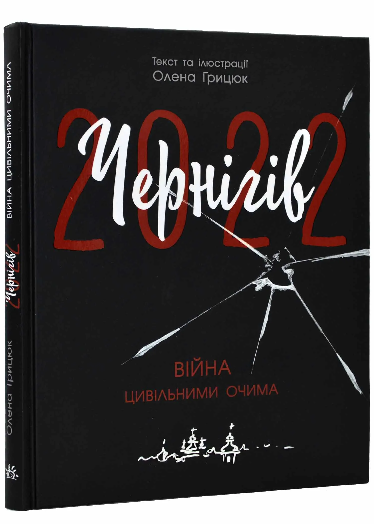 Чернігів-2022. Війна цивільними очима Чернігів-2022. Війна цивільними очима
