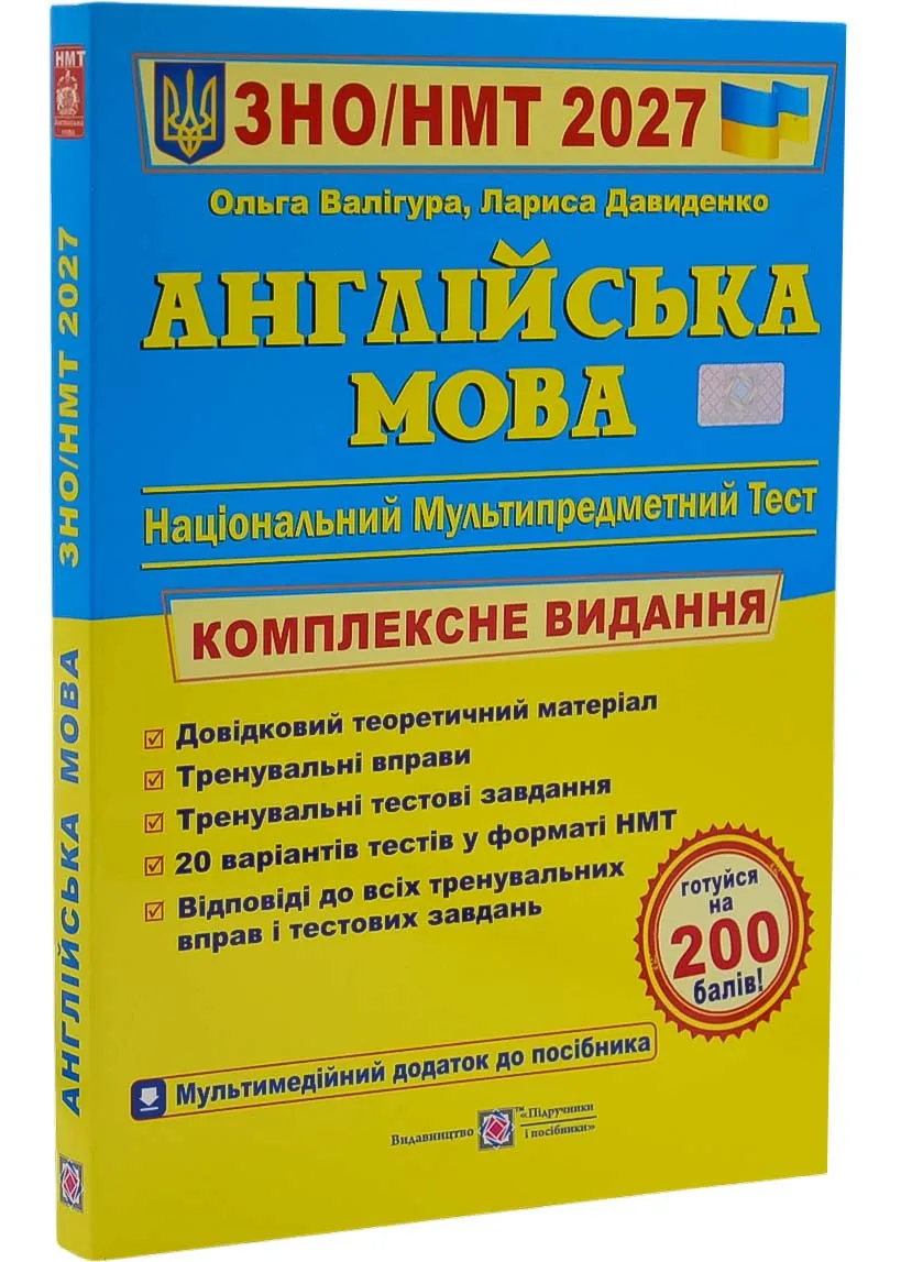 Английский язык. Комплексная подготовка к ЗНО/НМТ 2027 Английский язык. Комплексная подготовка к ЗНО/НМТ 2027