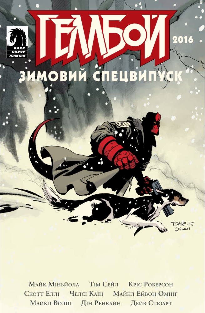 Хеллбой. Зимний спецвыпуск 2016 Хеллбой. Зимний спецвыпуск 2016