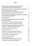 Rossica: Російська цивілізація в історіософських інтерпретаціях. Зображення №1
