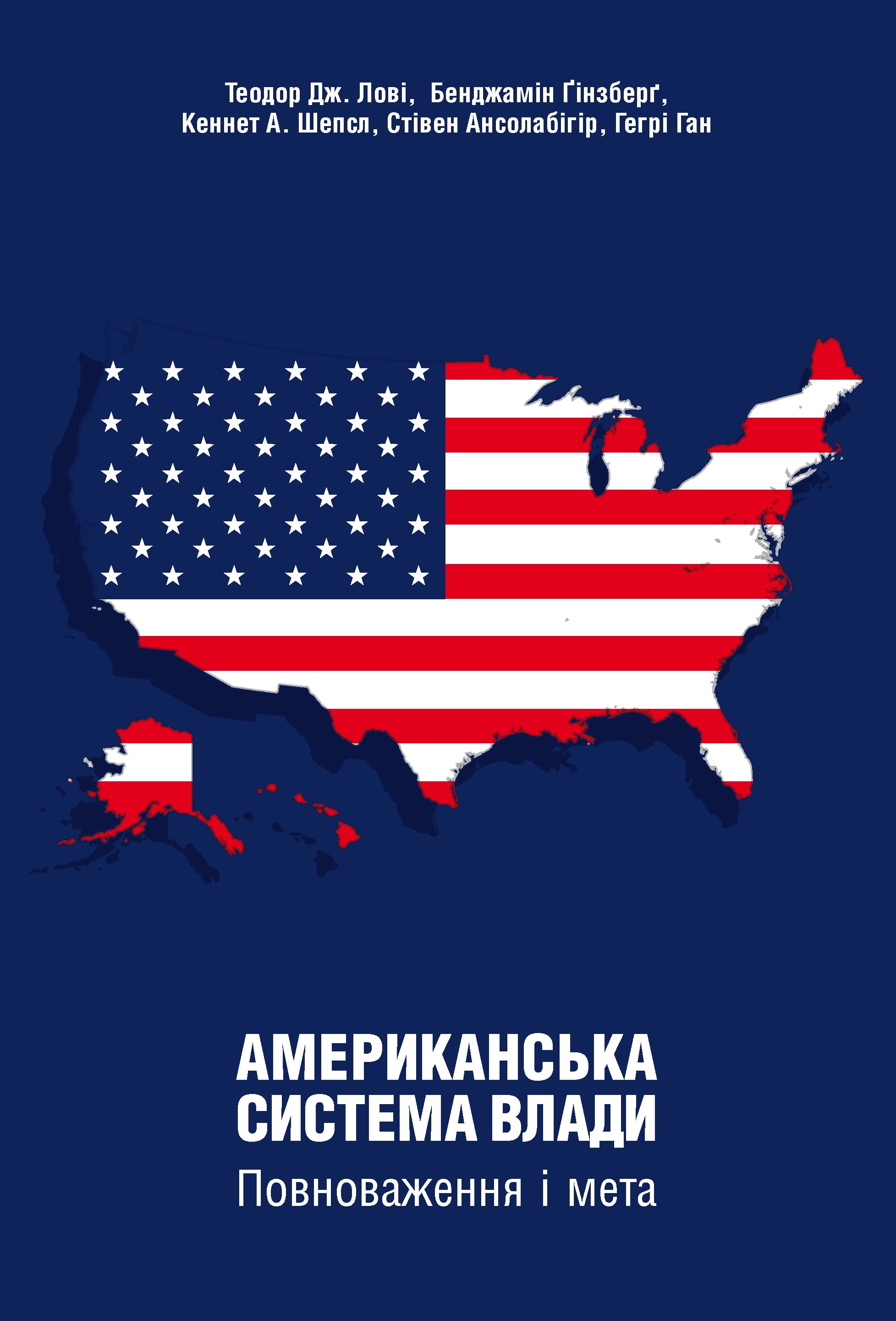 Американська система влади. Повноваження і мета Американська система влади. Повноваження і мета