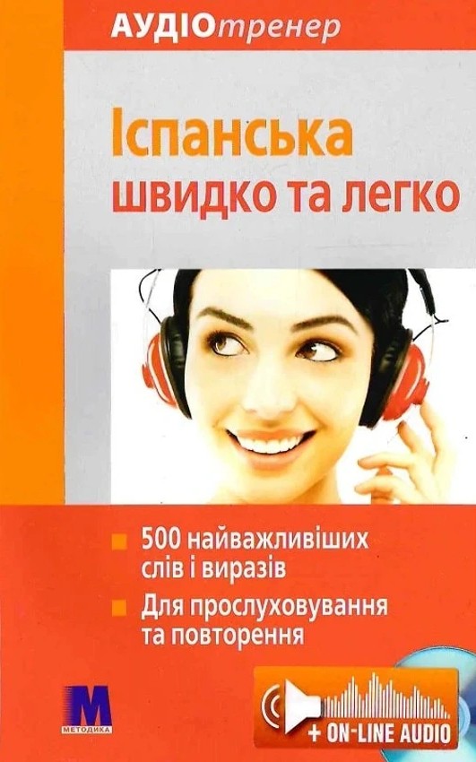 Испанский быстро и легко. Аудиокурс для изучения испанского языка Испанский быстро и легко. Аудиокурс для изучения испанского языка