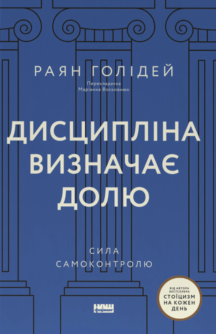 Дисциплина определяет судьбу. Сила самоконтроля Дисциплина определяет судьбу. Сила самоконтроля