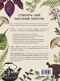 House Witch. Повний путівник зі створення магічного простору для оселі й домашнього вогнища. Зображення №1