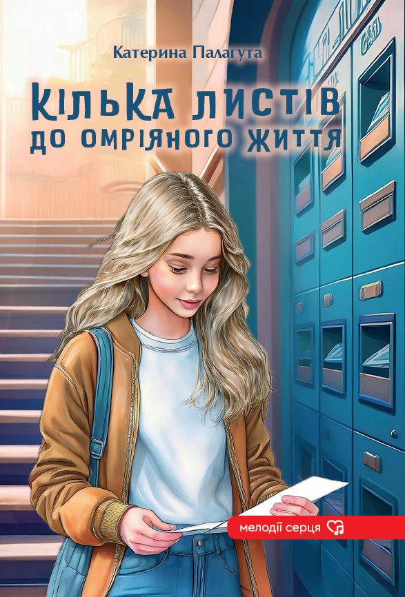Несколько писем к заветной жизни Несколько писем к заветной жизни