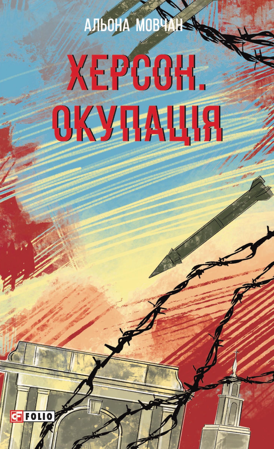 Херсон. Окупація Херсон. Окупація