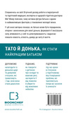 Папа и дочь. Как стать лучшим отцом. Изображение №1