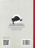 Народные рассказы о ведьмах и упырях. Изображение №1