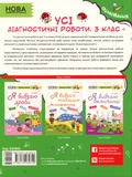 Все диагностические работы. 3 класс. Изображение №1