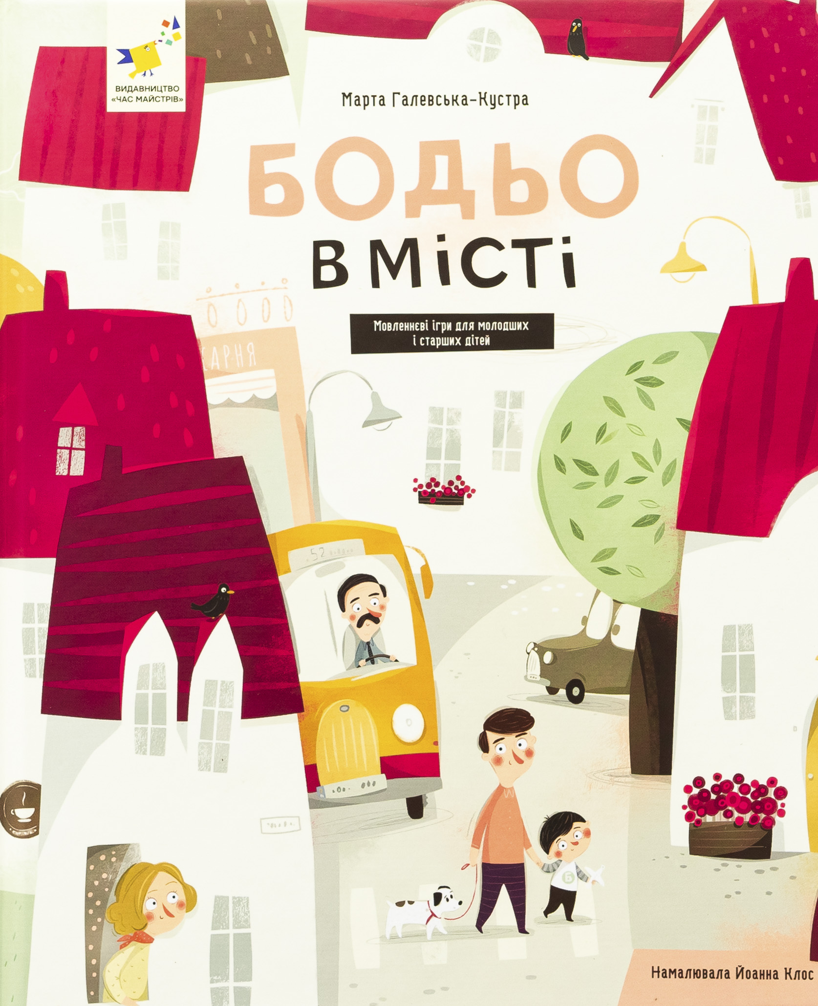 Бодьо в місті Бодьо в місті