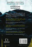 Крижана колиска. Зображення №1