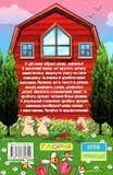 Учись - развлекайся. Увлекательные сказки. Изображение №1