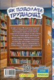 Школярик. Як подолати труднощі. Повчальні історії. Зображення №1 Школярик. Як подолати труднощі. Повчальні історії. Зображення №1