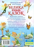 Велика книга казок. Зображення №1