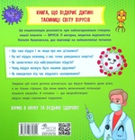 Просто о науке. Эти невероятные вирусы. Изображение №1