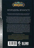 World of Warcraft - Колодязь Вічності. Зображення №1