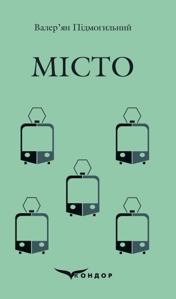 Місто Місто