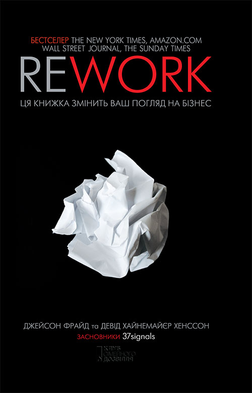 Rework. Ця книжка змінить ваш погляд на бізнес Rework. Ця книжка змінить ваш погляд на бізнес
