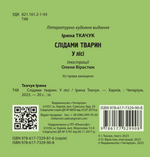 Слідами тварин. У лісі. Зображення №1