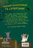 Пригоди кажана Вінсента. Вінсент і лама-примара. Зображення №1