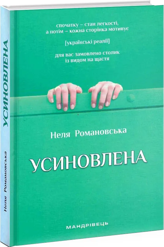 Усиновлена. Книжка роздумів і мотивацій Усиновлена. Книжка роздумів і мотивацій