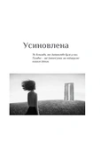 Усиновлена. Книжка роздумів і мотивацій. Зображення №1 Усиновлена. Книжка роздумів і мотивацій. Зображення №1