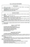 История Украины. Памятники архитектуры и изобразительного искусства, персоналии, основные даты и события. Тестовые задания в формате ВНО 2027 Земерова Т.. Изображение №2