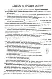 Математика. Комплексная подготовка к ВНО/НМТ 2027 Капеняк И. Мартынюк О.. Изображение №2