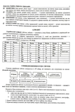 Украинский язык. Комплексная подготовка к ВНО/НМТ 2027 Билецкая О, Шумка М. Изображение №3