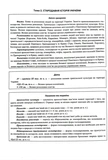 История Украины. Памятники архитектуры и изобразительного искусства, персоналии, основные даты и события. Тестовые задания в формате ВНО 2027 Земерова Т.. Изображение №4