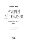 Мертві до темряви. Зображення №1